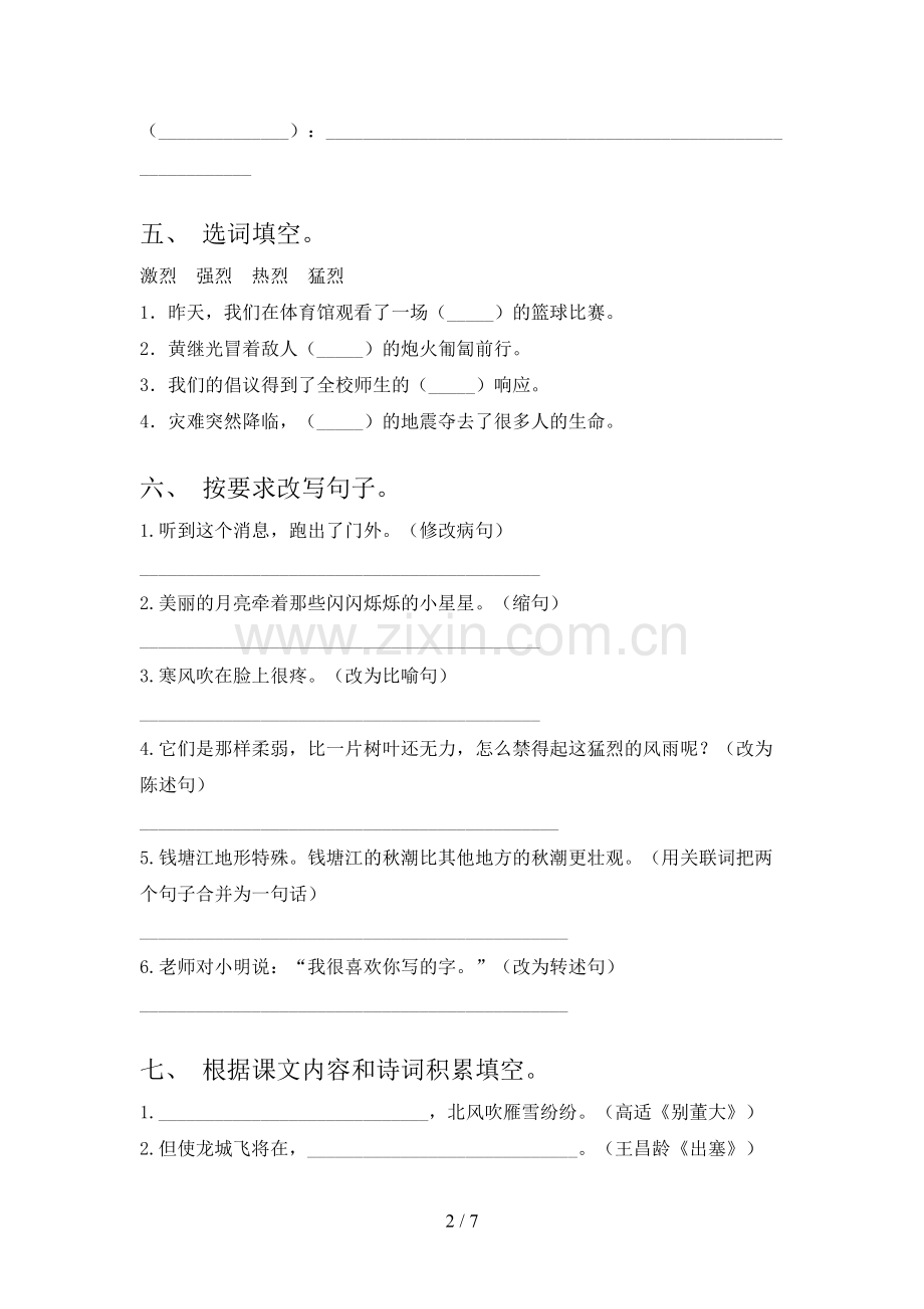 2023年人教版四年级语文下册期末试卷(附答案).doc_第2页