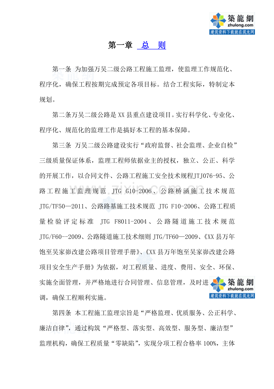 公路改建工程监理规划146页(最终版、资料完整).doc_第1页