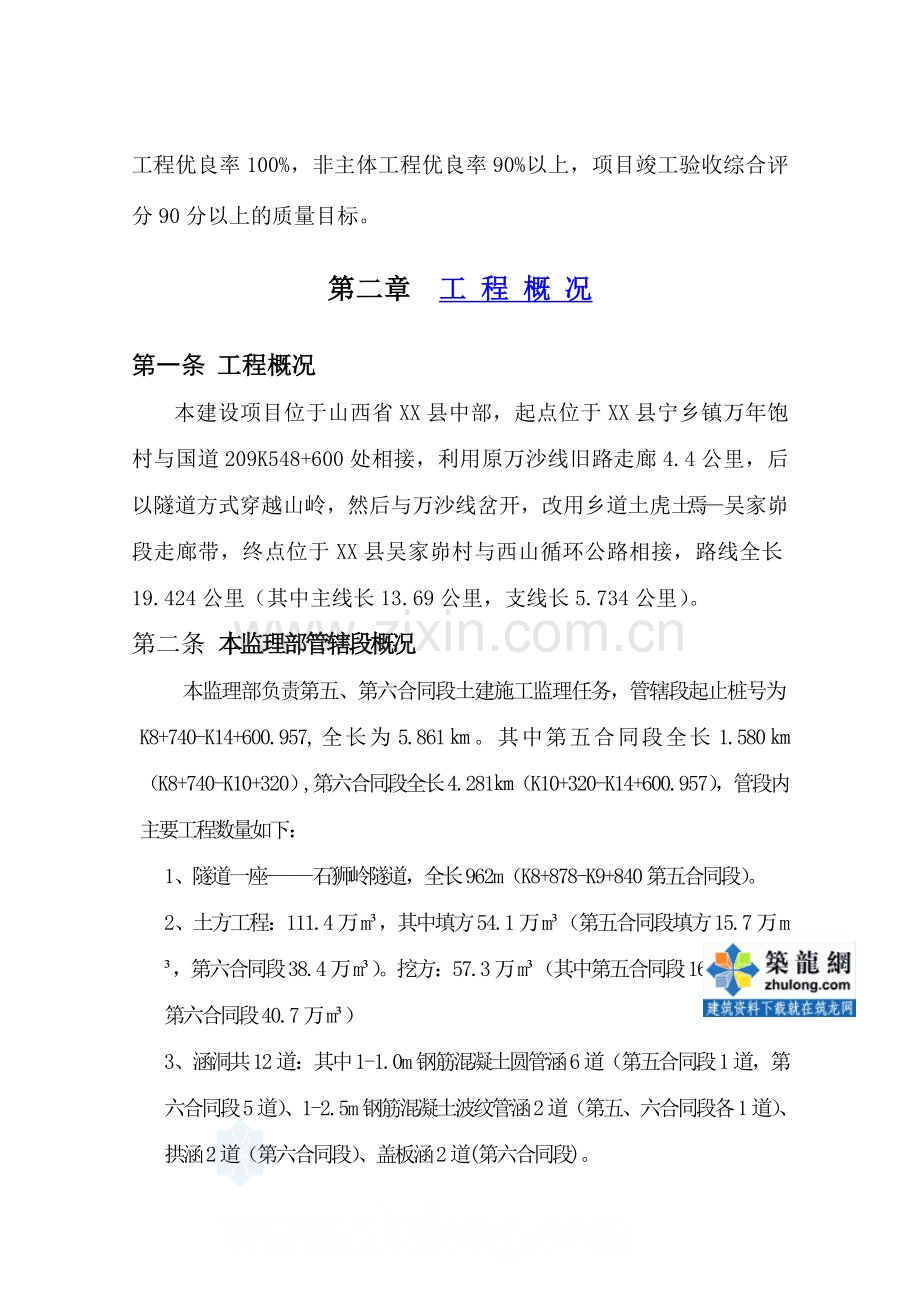 公路改建工程监理规划146页(最终版、资料完整).doc_第2页