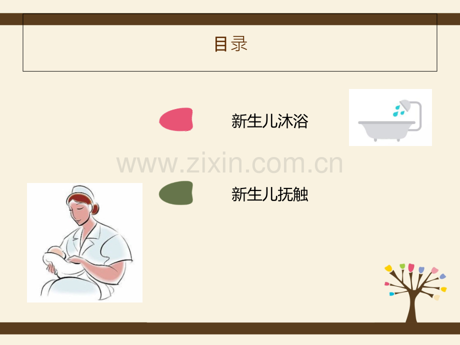 新生儿沐浴和抚触讲义.ppt_第2页