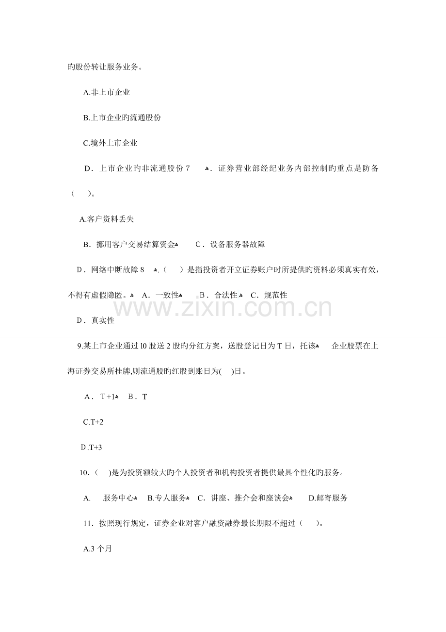 2023年证券从业资格考试证券交易真题及答案.doc_第2页