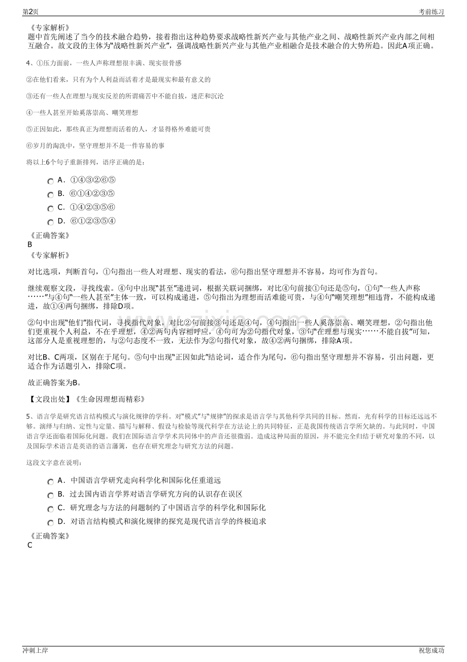 2024年四川汶马高速公路有限责任公司招聘笔试冲刺题（带答案解析）.pdf_第2页