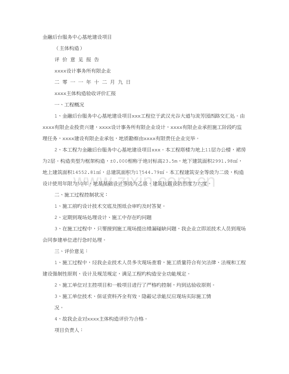 设计院主体验收报告.doc_第1页