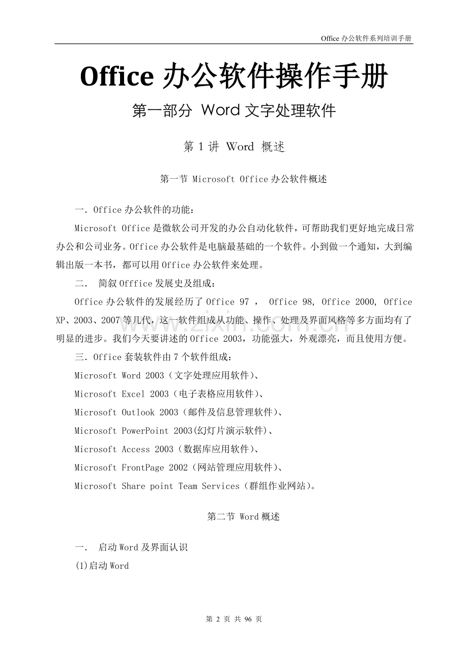 Microsoft--Office日常基本操作手册.doc_第2页
