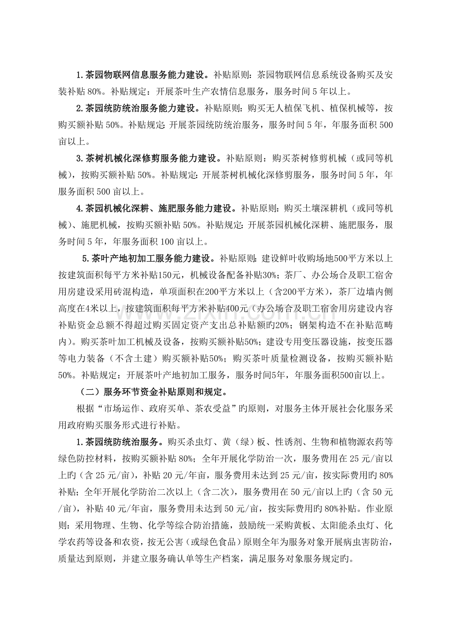 江山市茶产业生产全程社会化服务资金补助方案.doc_第2页