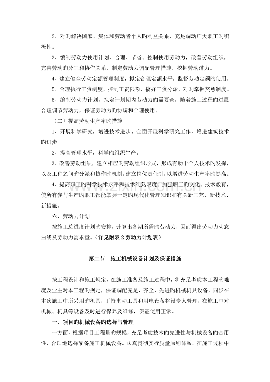 劳动力、施工机械设备及材料保证措施.docx_第2页