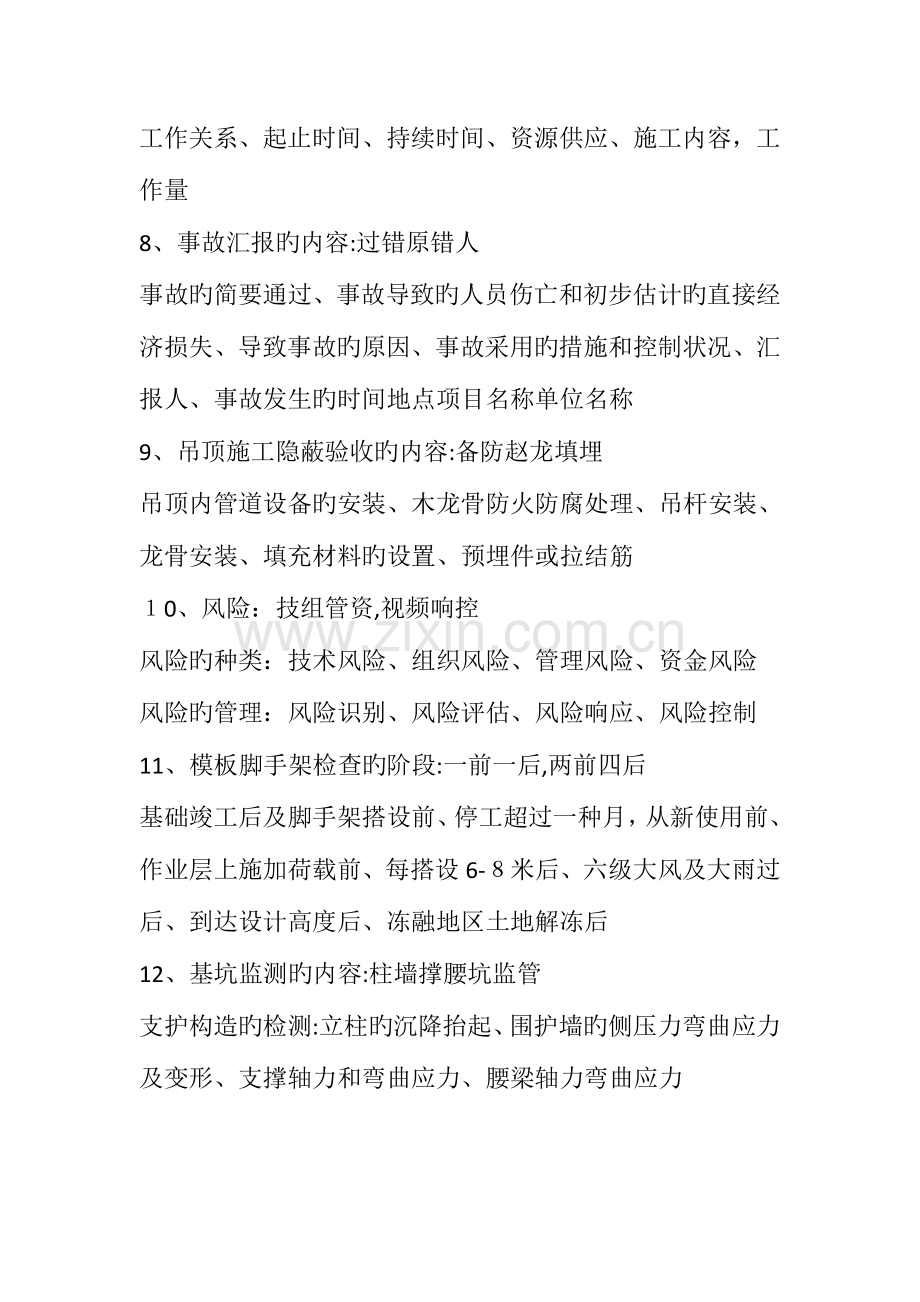 2023年二级建造师建筑实务背诵口诀.doc_第2页