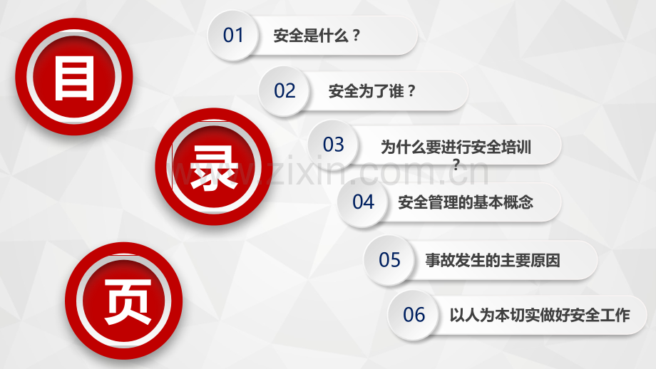 物业安全培训ppt.pptx_第2页
