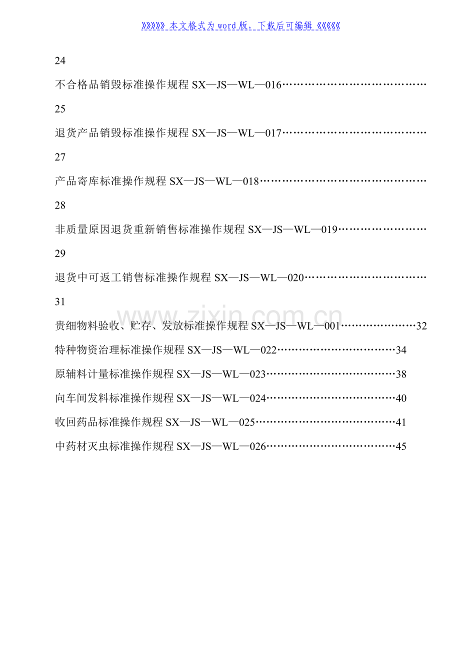 全套GMP物料管理作业规程原辅料、成品收货与仓储办法---医药仓储.doc_第2页