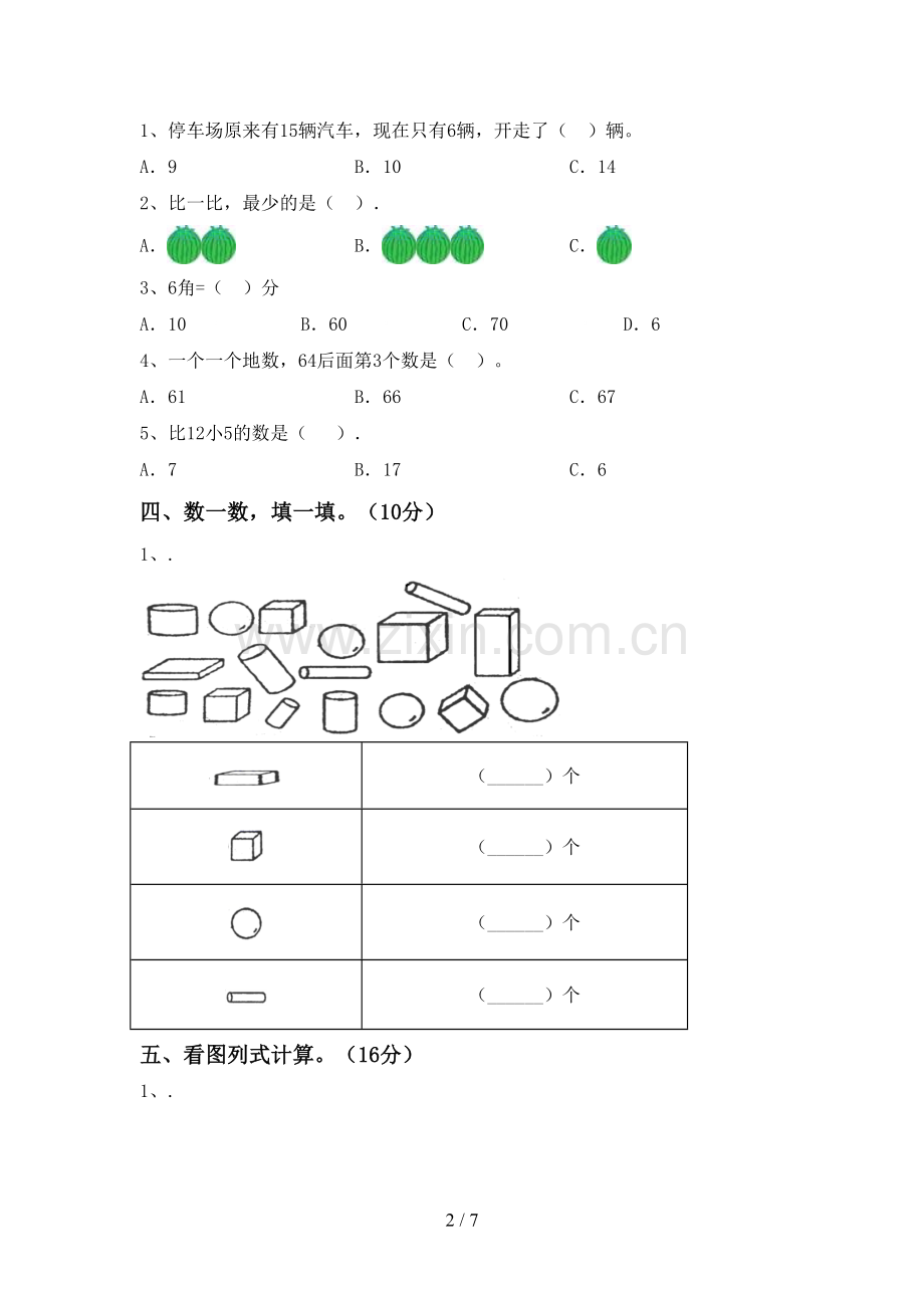 2022-2023年部编版一年级数学下册期末试卷(含答案).doc_第2页