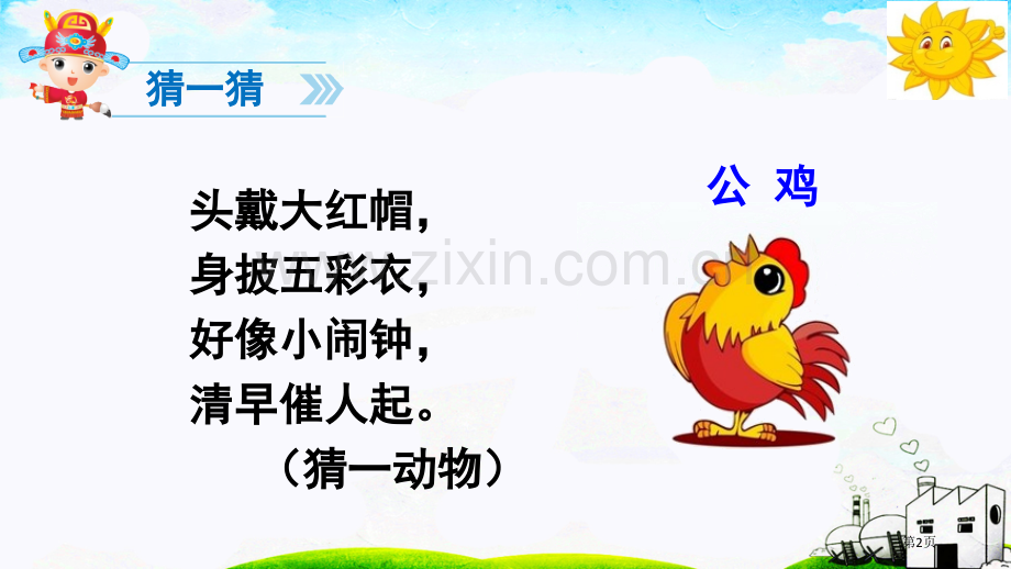 5-小公鸡和小鸭子市公开课金奖市赛课一等奖课件.pptx_第2页