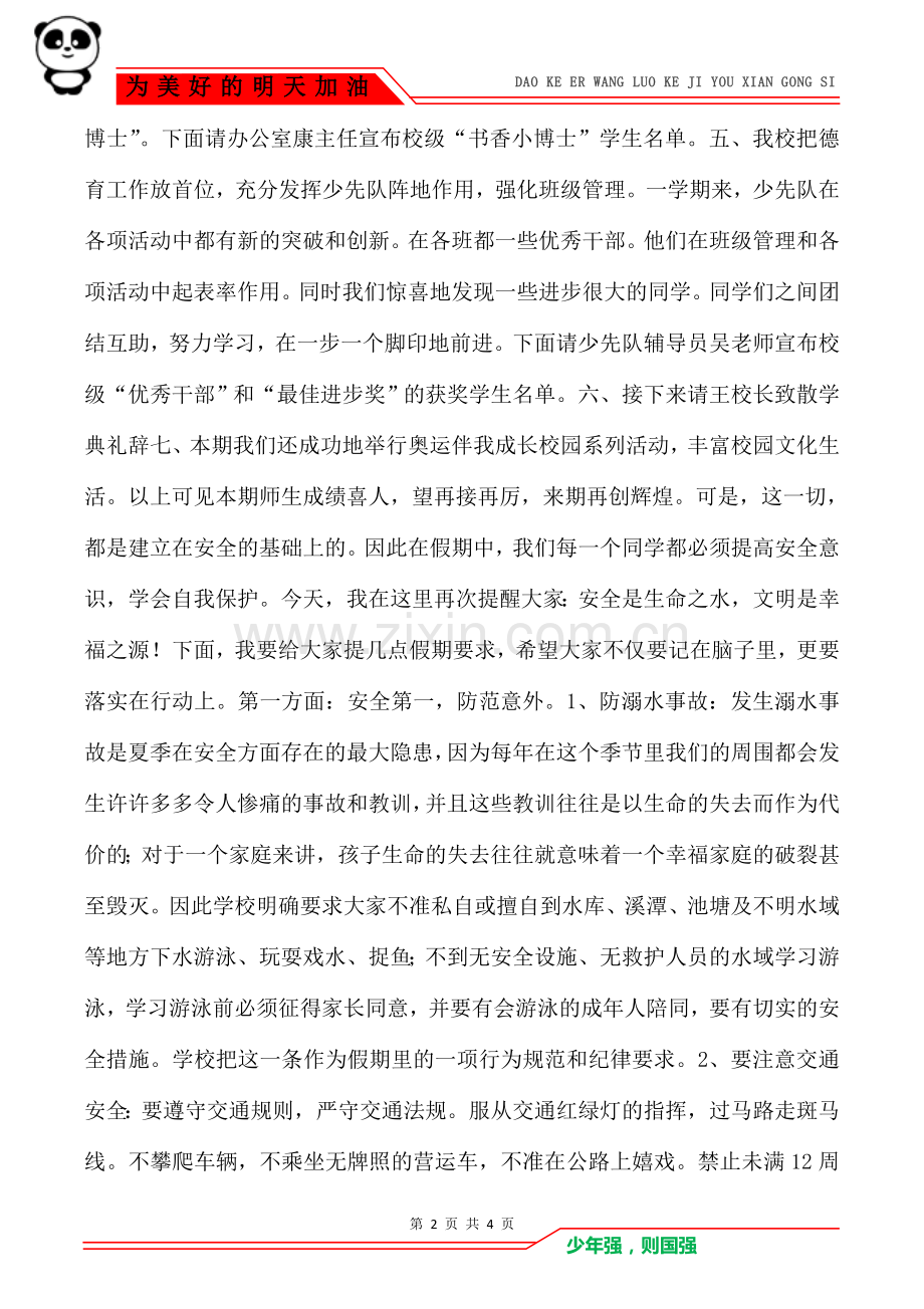 2020年暑假散学典礼议程.doc_第2页