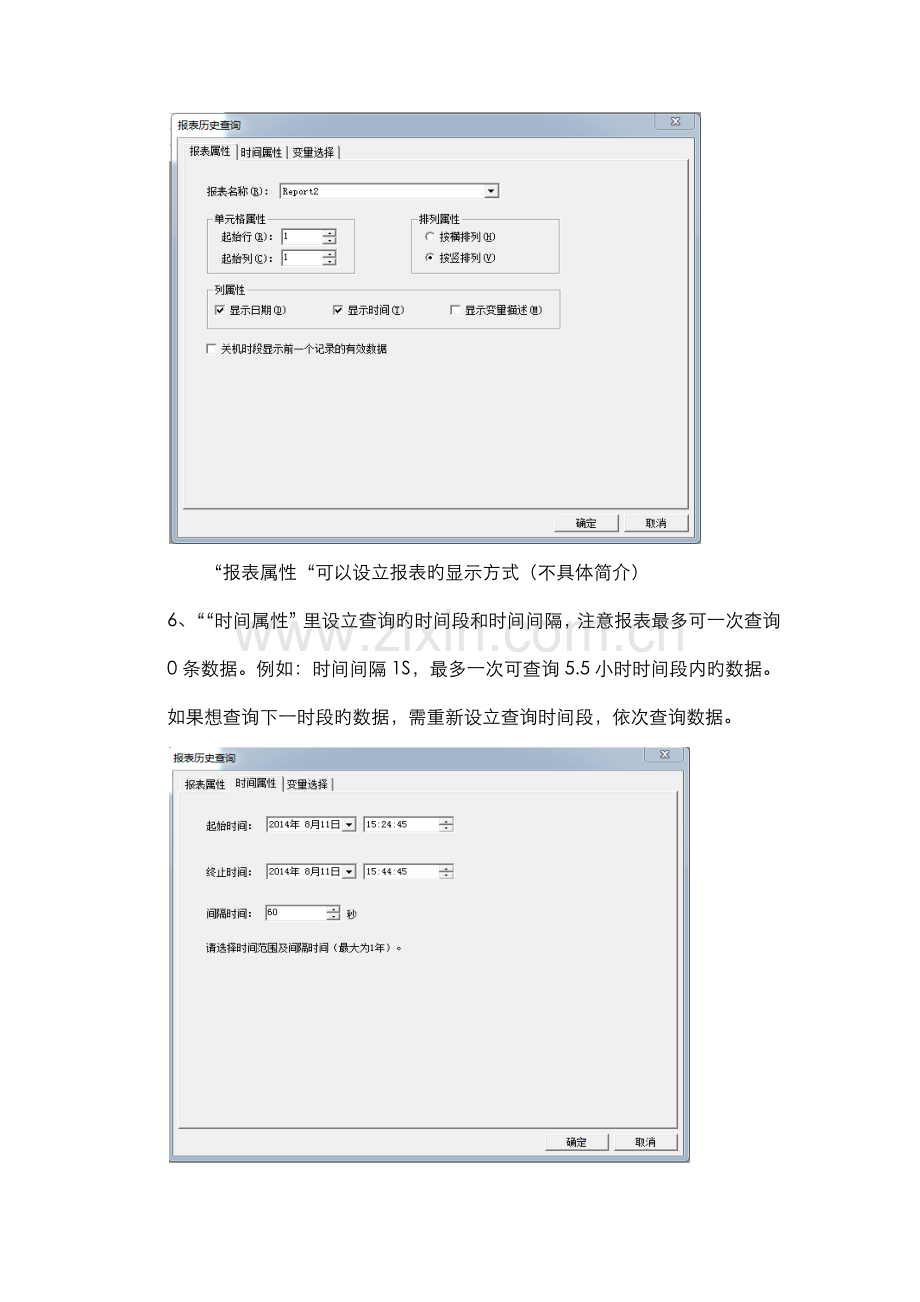 组态王历史数据导出EXCEL表格的方法.docx_第2页