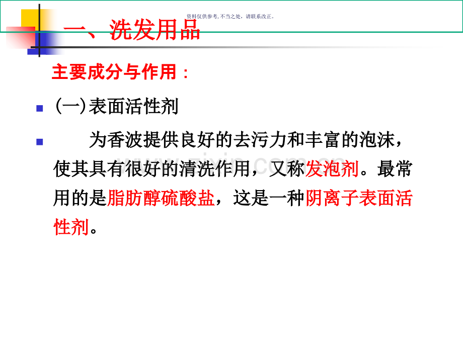 发用类化妆品.ppt_第2页