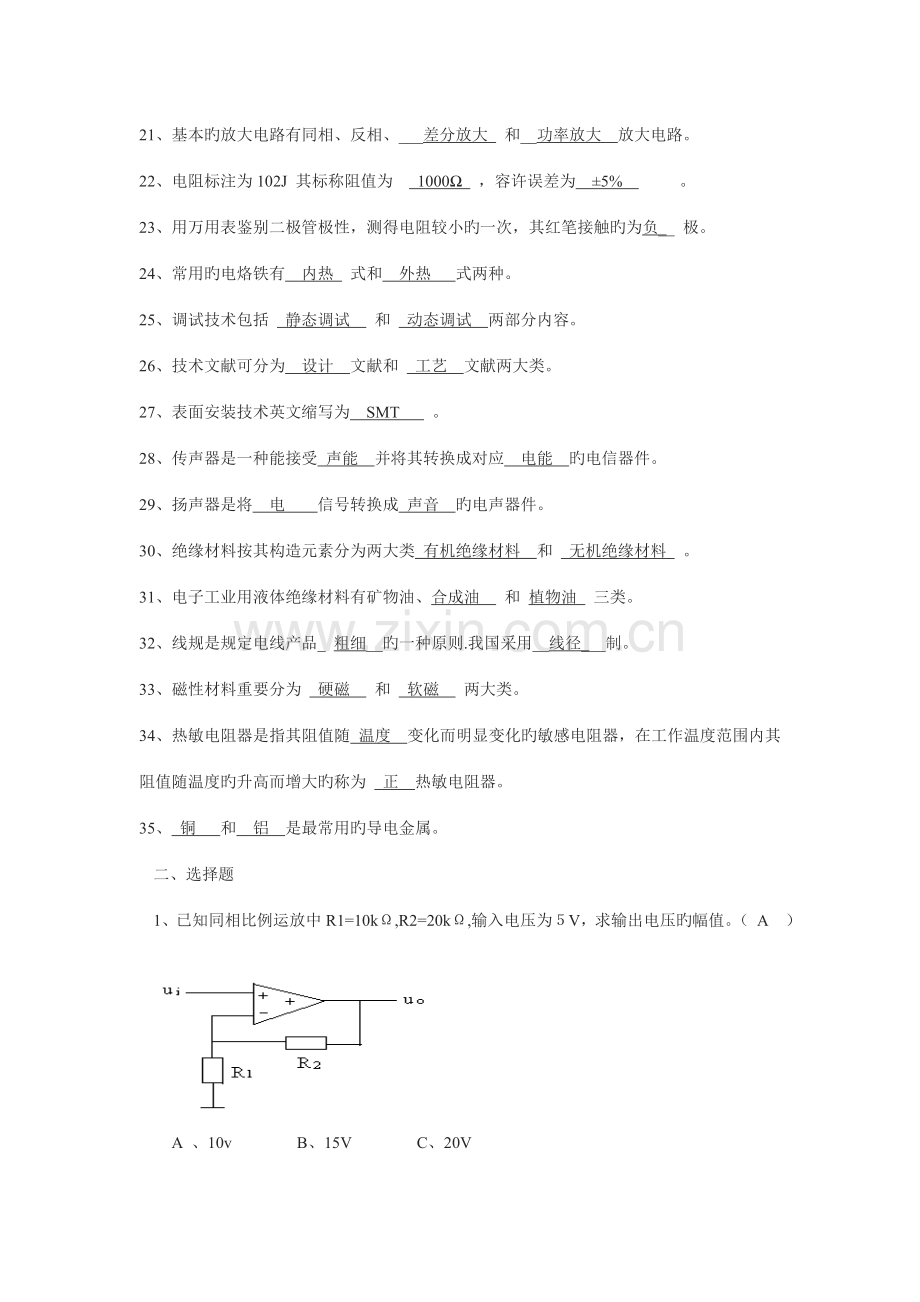 电子信息工程技术专业应知试题及参考答案see.doc_第2页