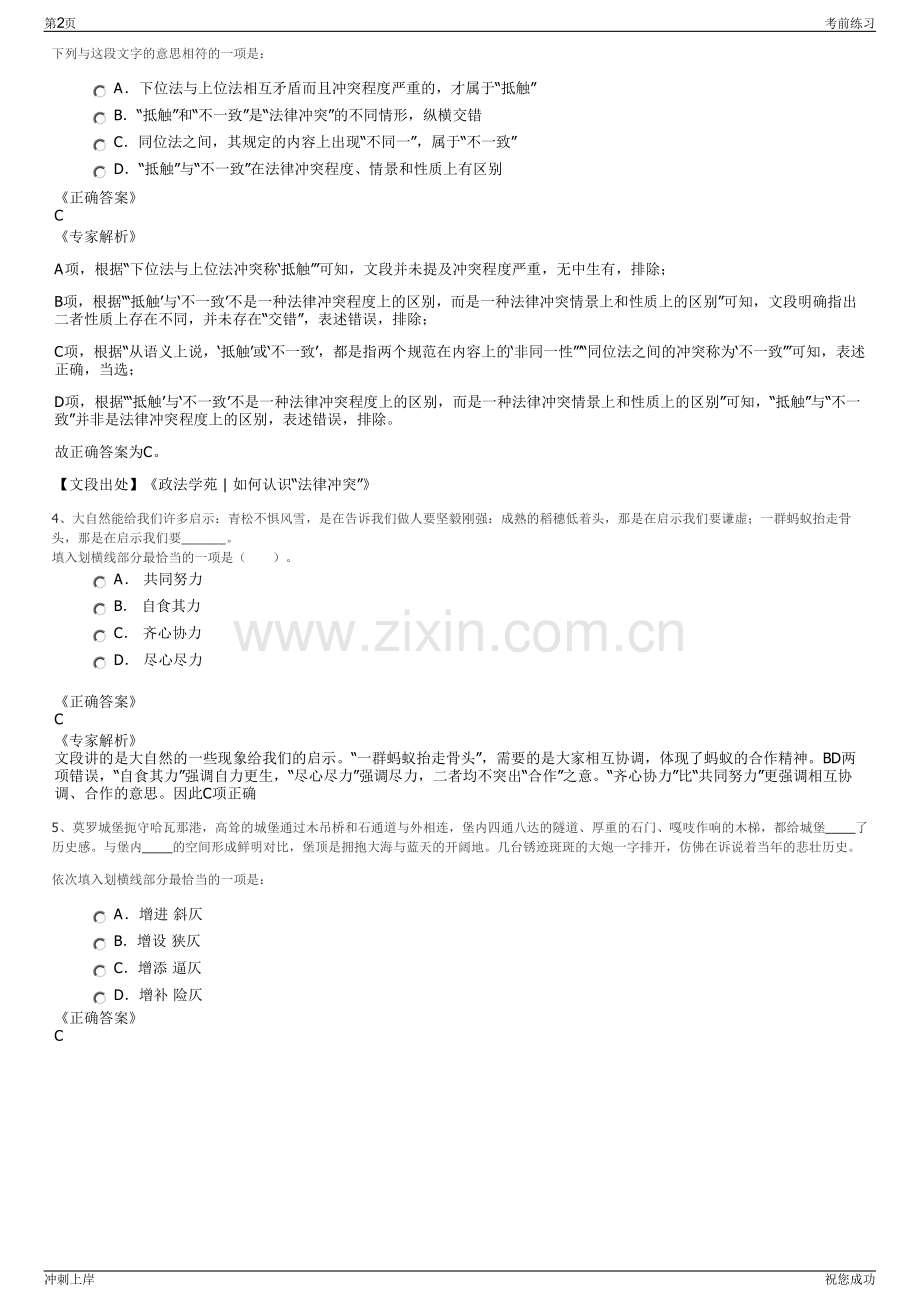 2024年陕西西安科佳光电科技有限公司招聘笔试冲刺题（带答案解析）.pdf_第2页