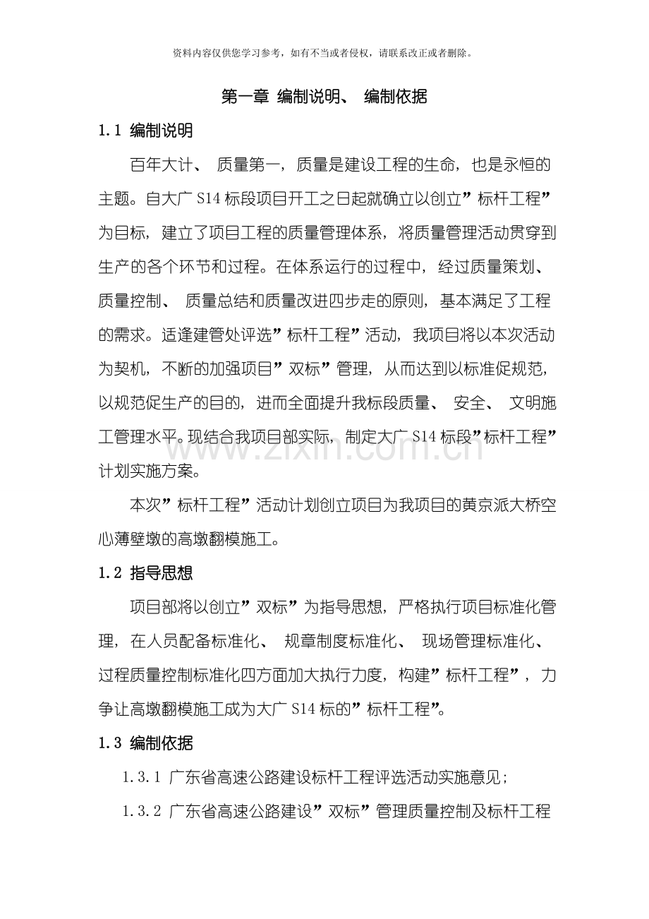 标杆工程计划实施实施方案样板工程亮点工程模板.doc_第2页