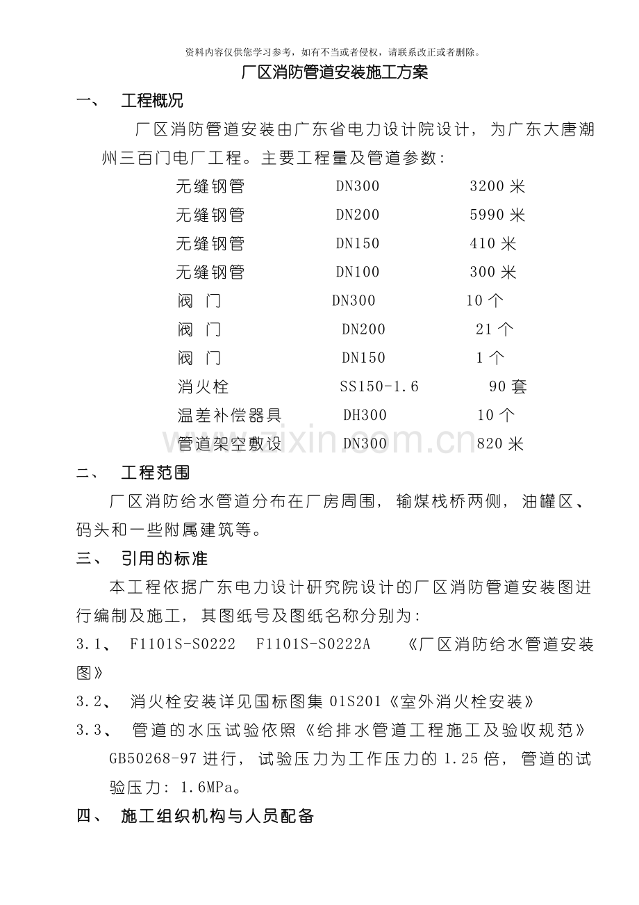 厂区消防管道安装施工方案模板.doc_第1页