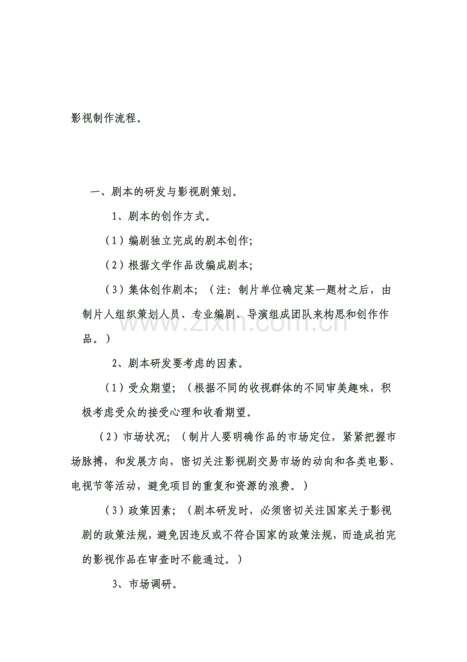 影视制作流程.doc_第1页