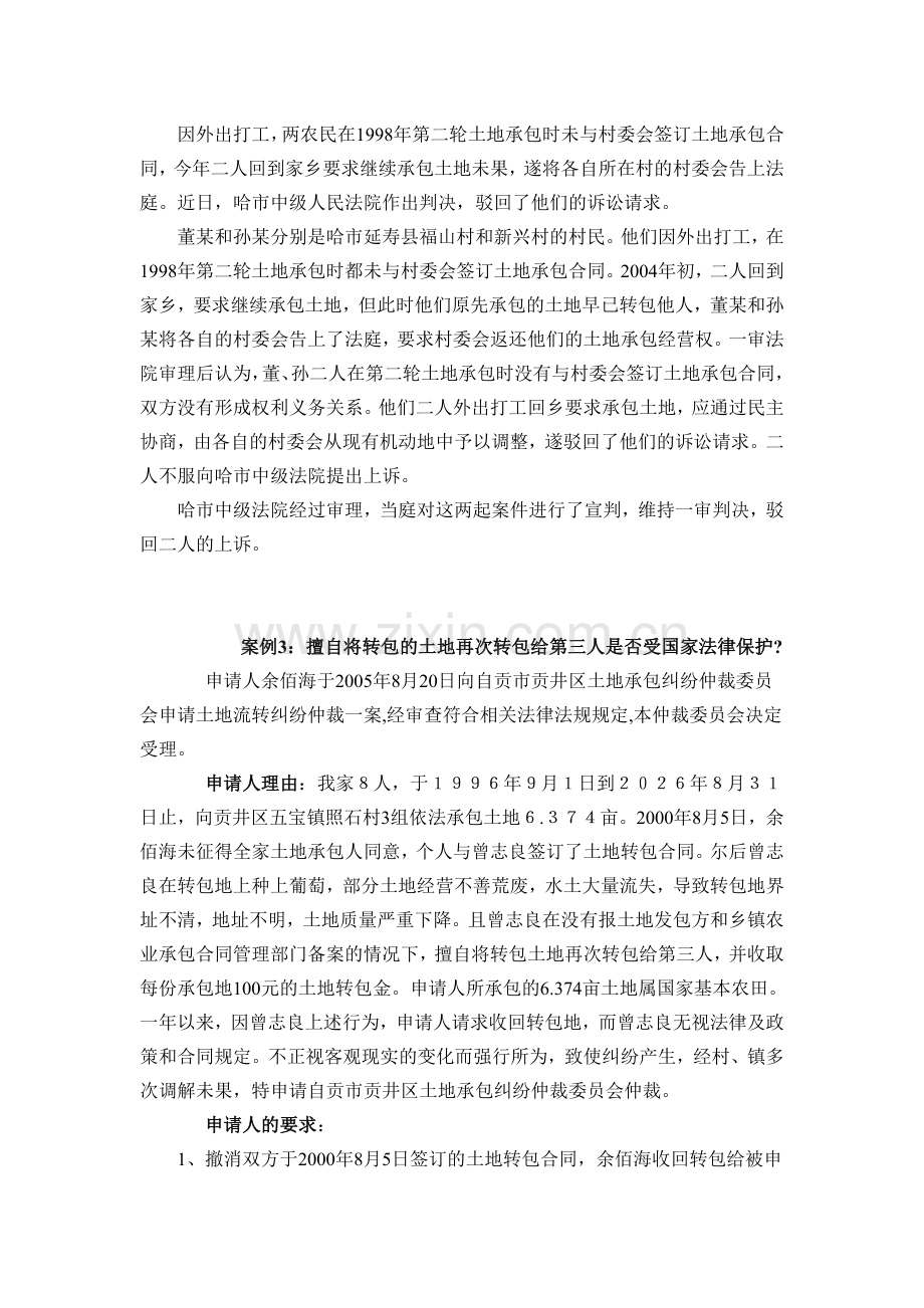 土地承包案例分析.doc_第2页