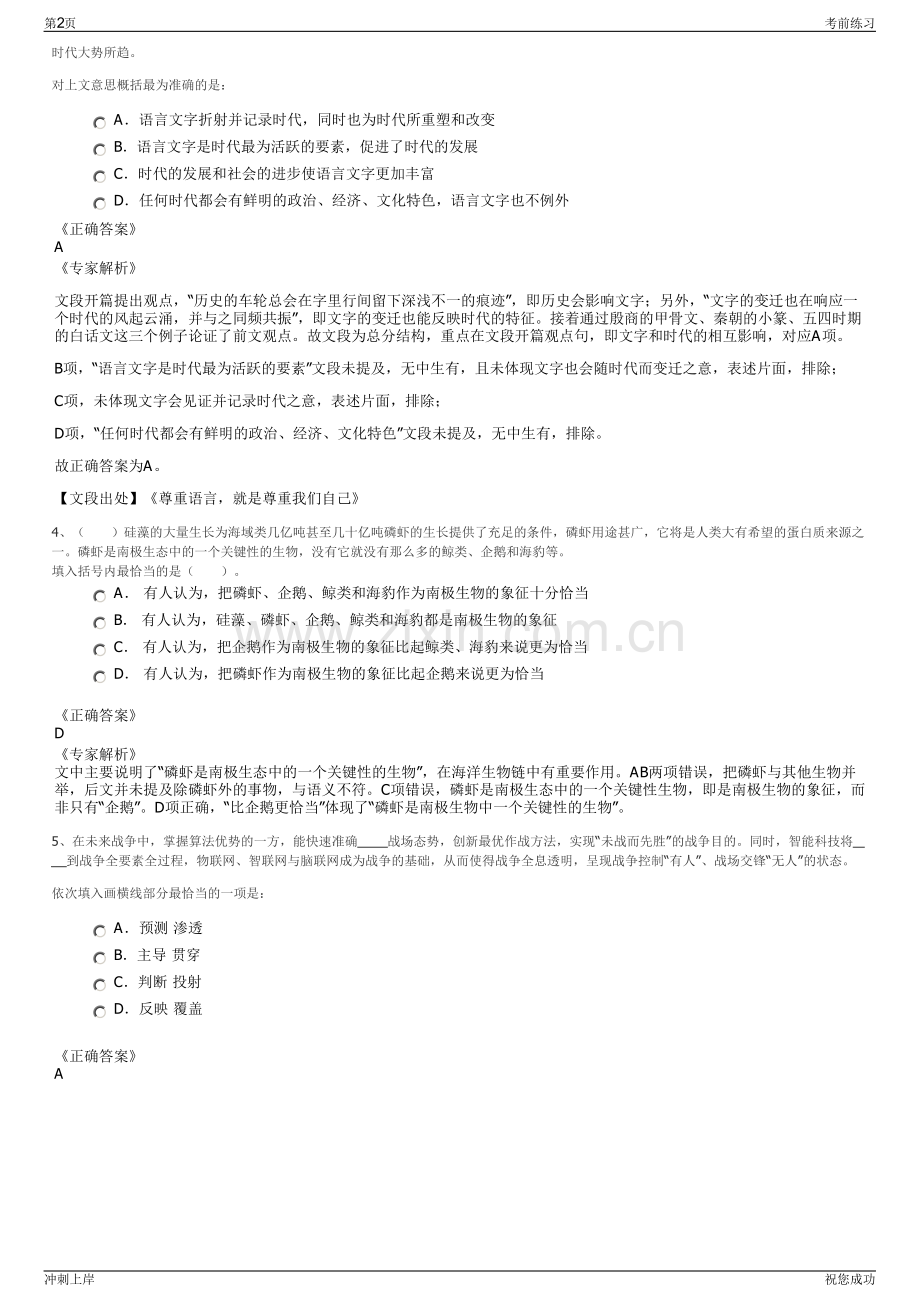 2024年云南黄金矿业集团股份有限公司招聘笔试冲刺题（带答案解析）.pdf_第2页