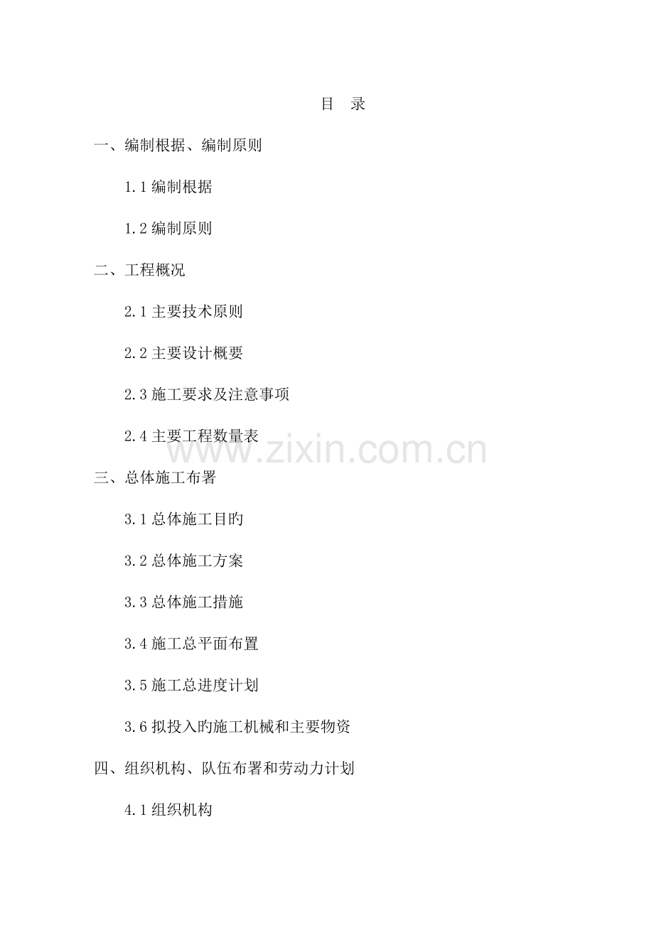 市政工程施工组织设计范本.doc_第2页