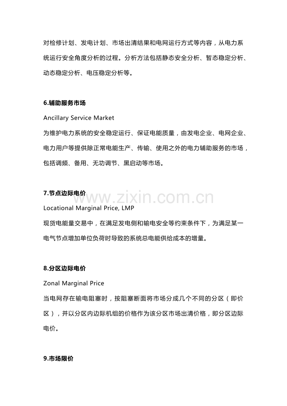 电力现货市场名词翻译及解释.docx_第2页