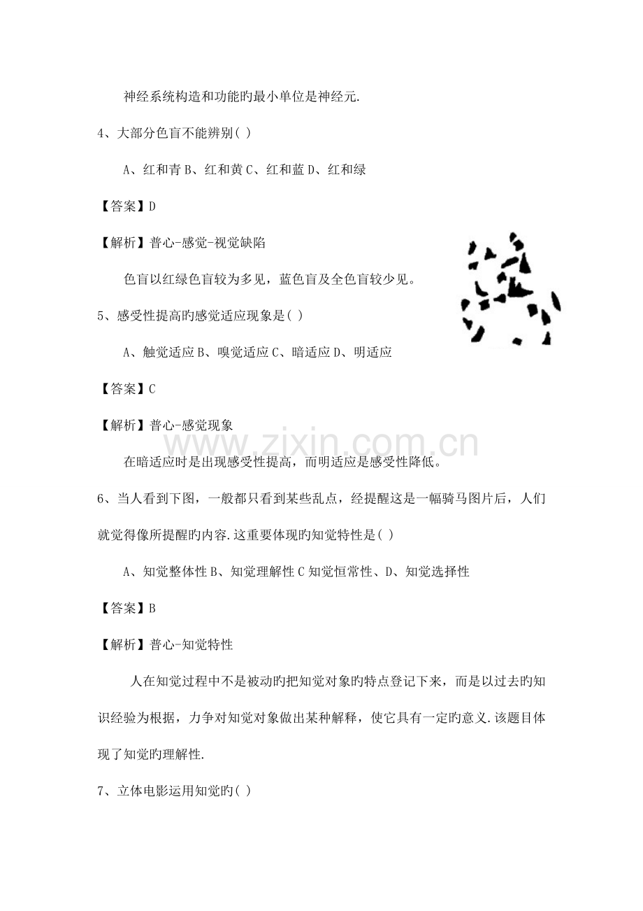 2023年新版考研心理学真题解析.doc_第2页