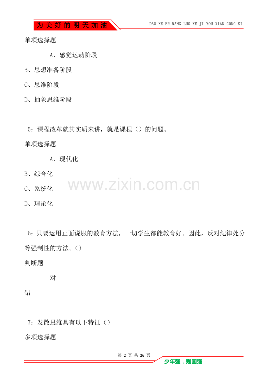 增城中学教师招聘2021年考试真题及答案解析(Word版).doc_第2页