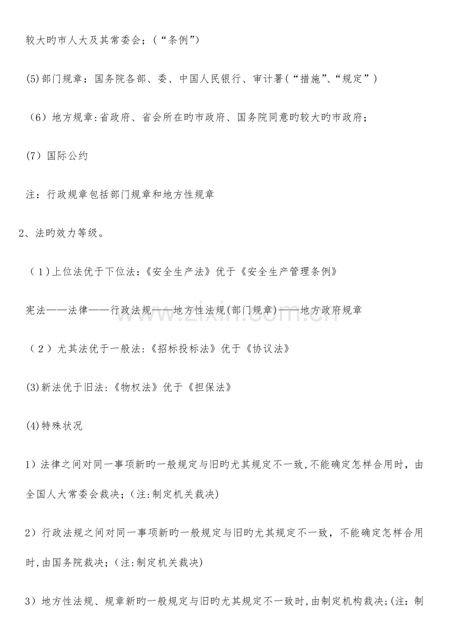 2023年二建法规知识点法规笔记.docx_第2页