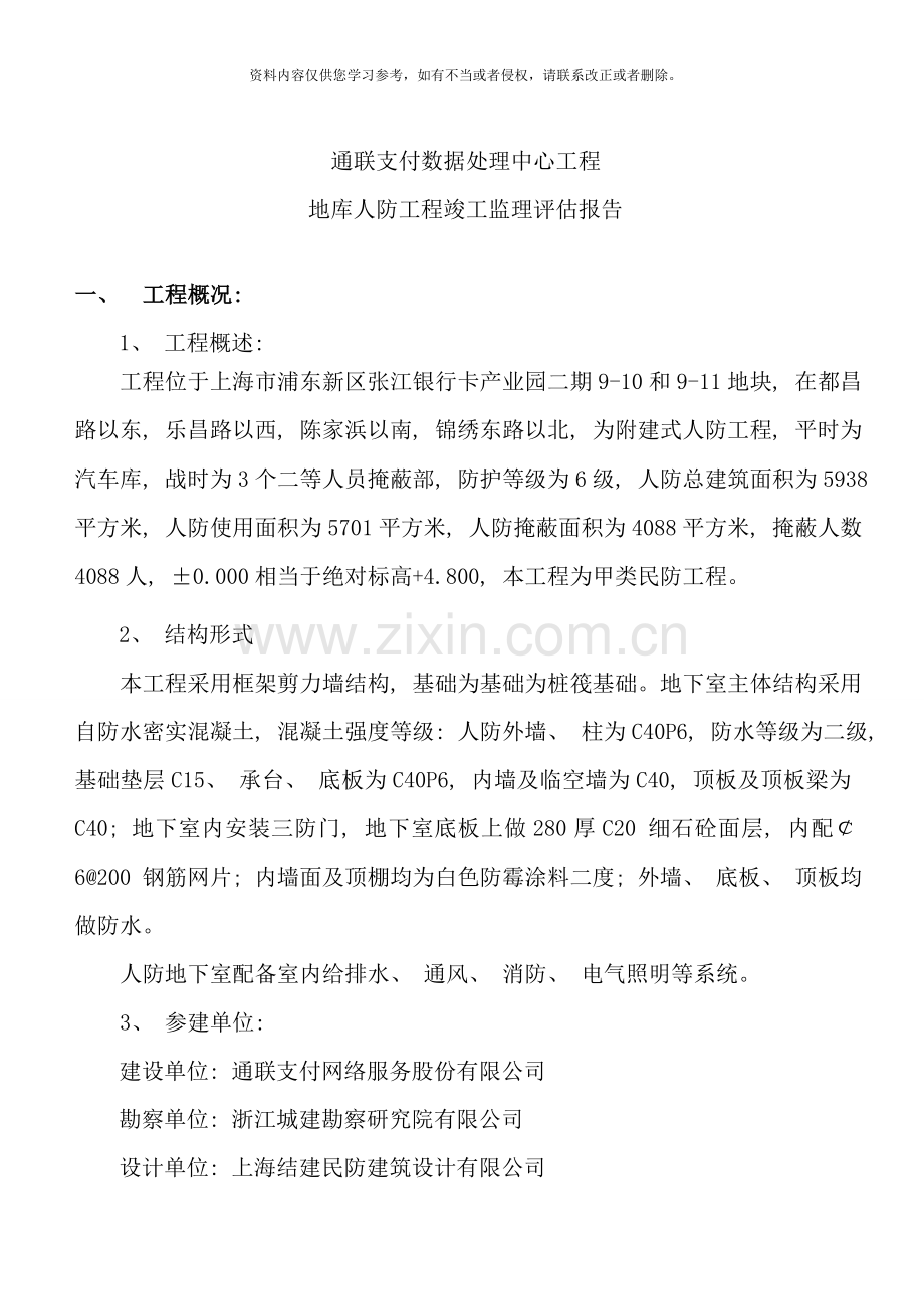 人防工程竣工监理评估报告样本.doc_第2页