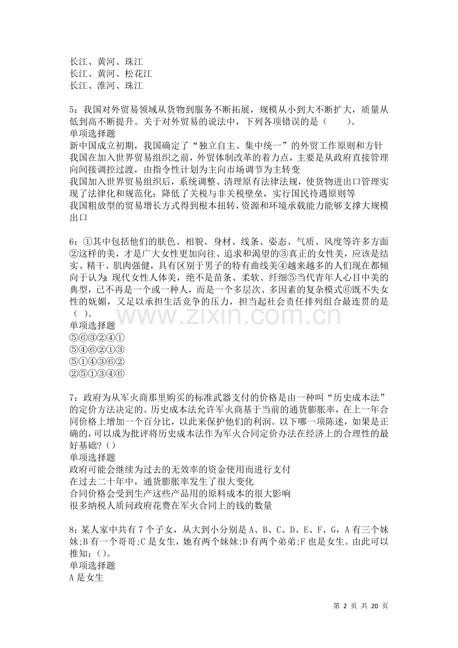 临沂事业单位招聘2021年考试真题及答案解析卷19.docx_第2页