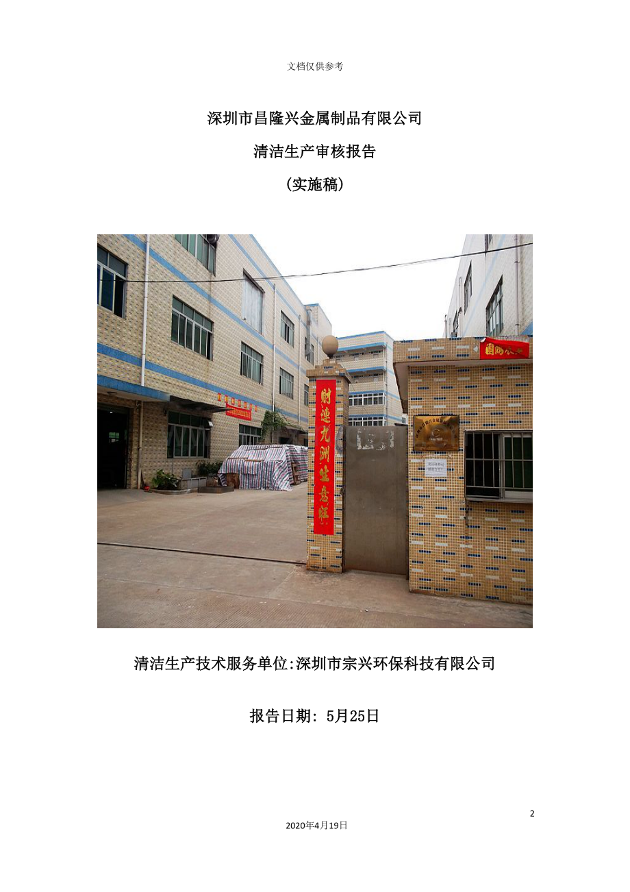 金属制品有限公司清洁生产审核报告.doc_第2页
