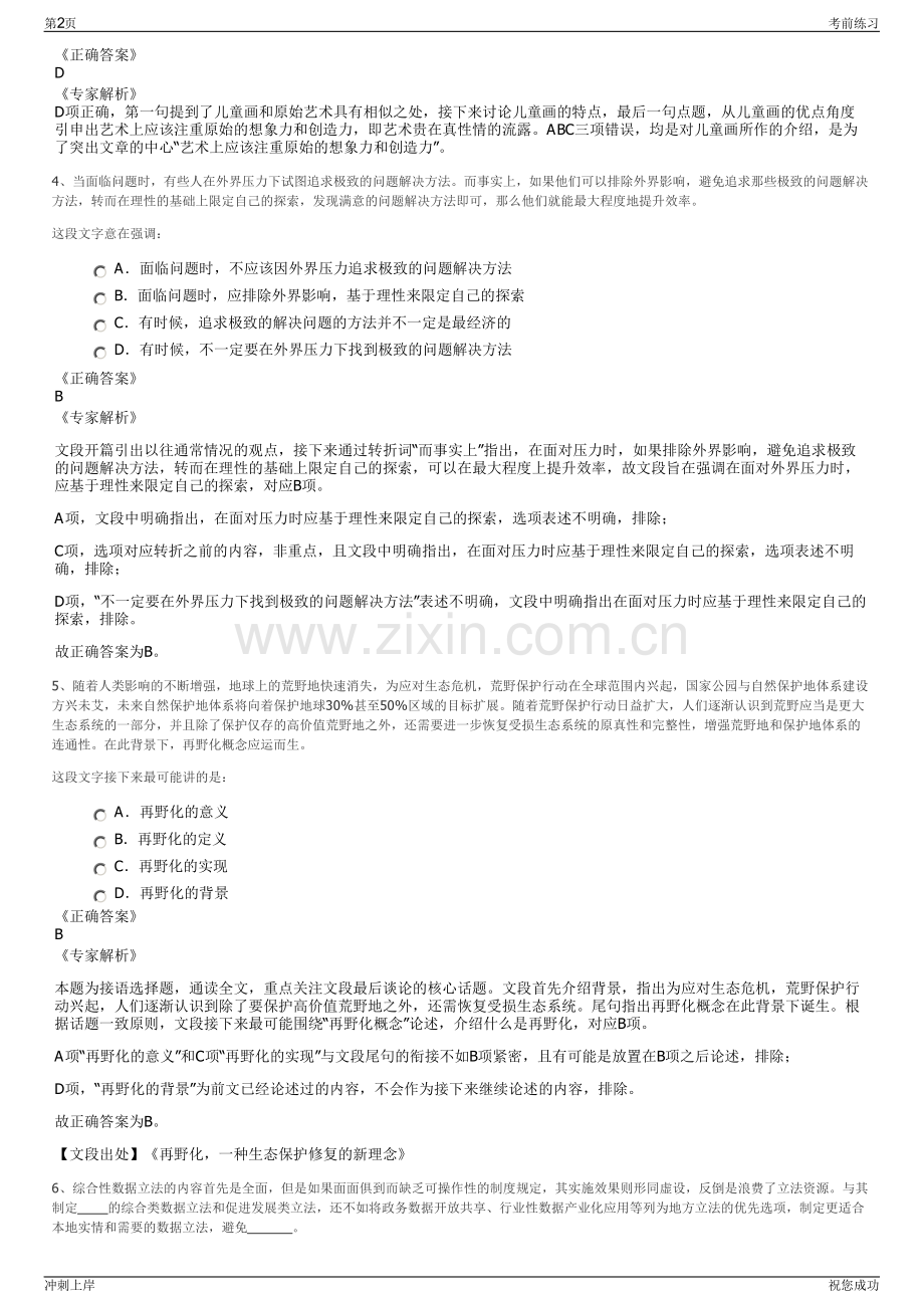 2024年江苏浦口区城管局所属园林公司招聘笔试冲刺题（带答案解析）.pdf_第2页