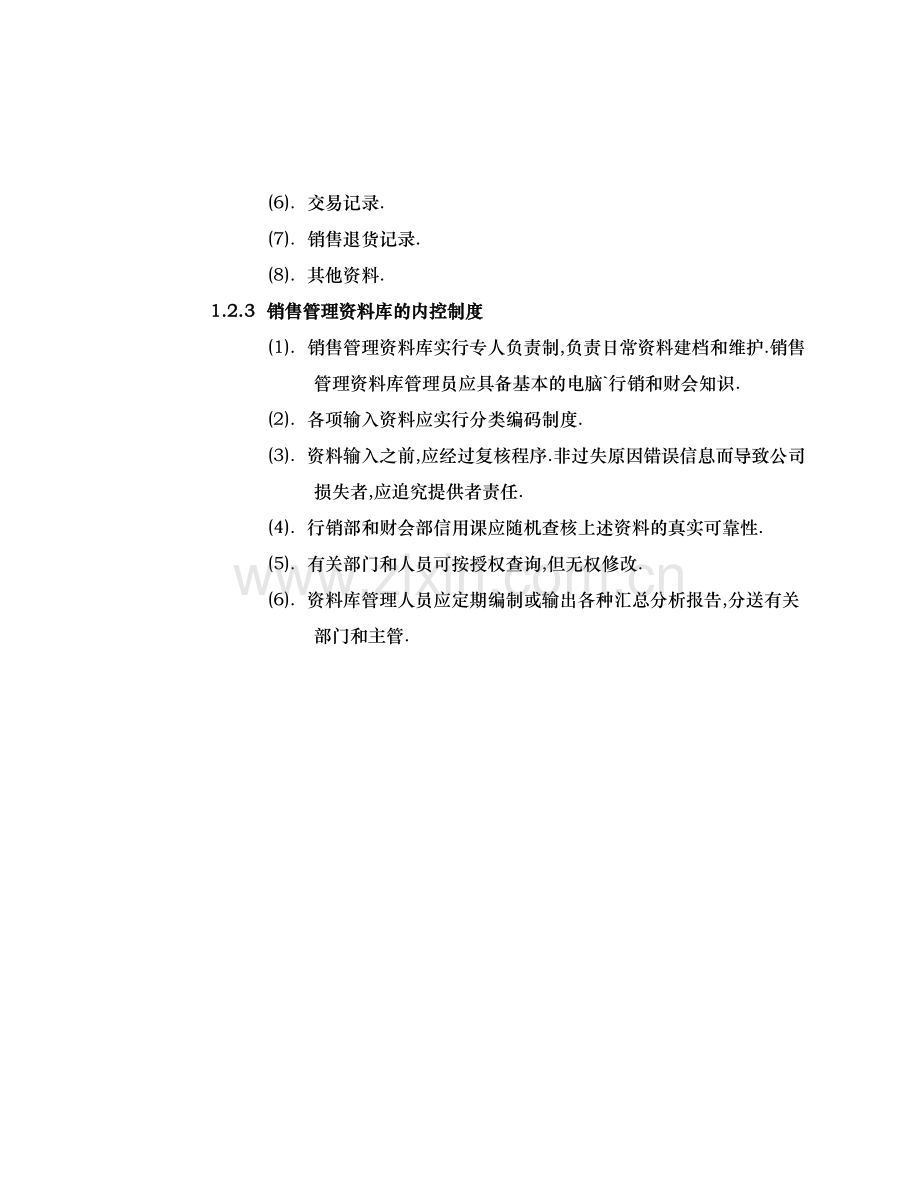正大销售管理制度.doc_第2页