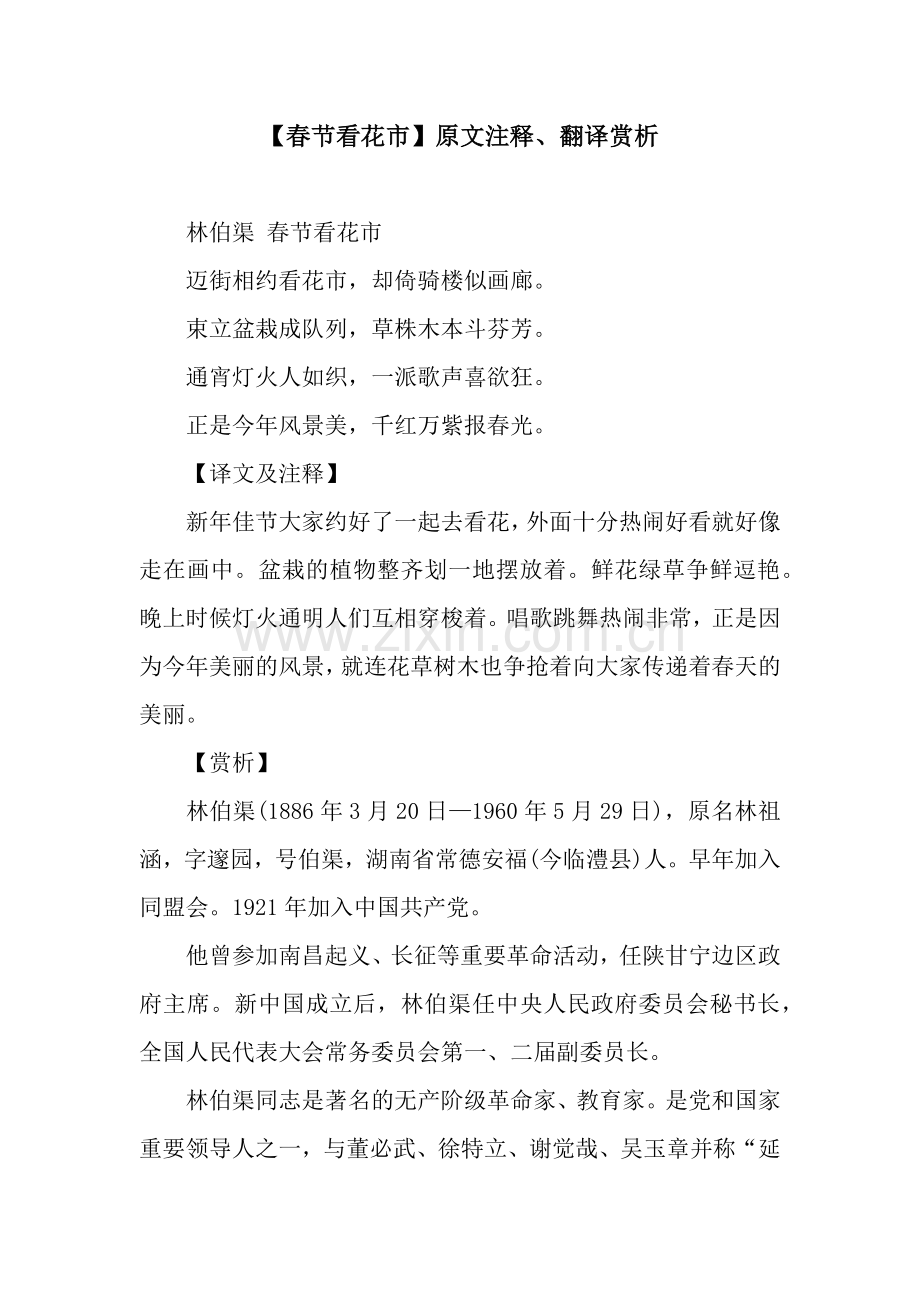 【春节看花市】原文注释、翻译赏析.docx_第1页