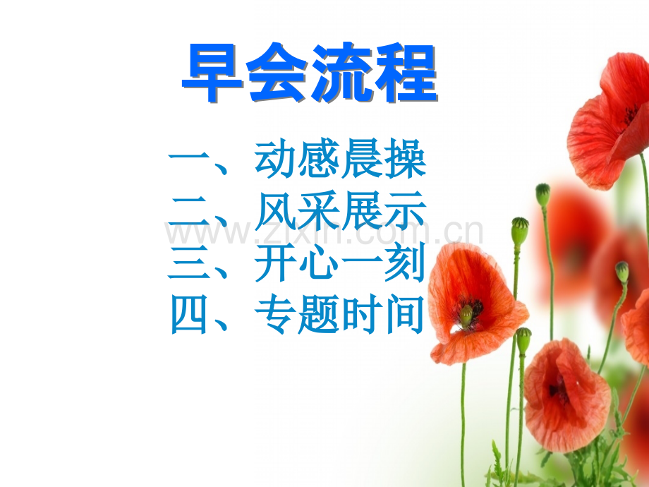 中国人寿保险公司早会课件.ppt_第2页