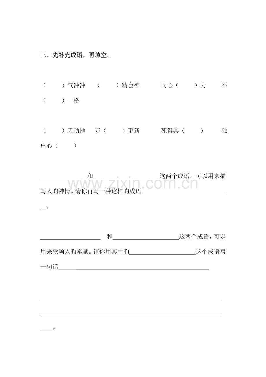 2023年人教版小升初语文模拟考试试卷及答案.doc_第2页