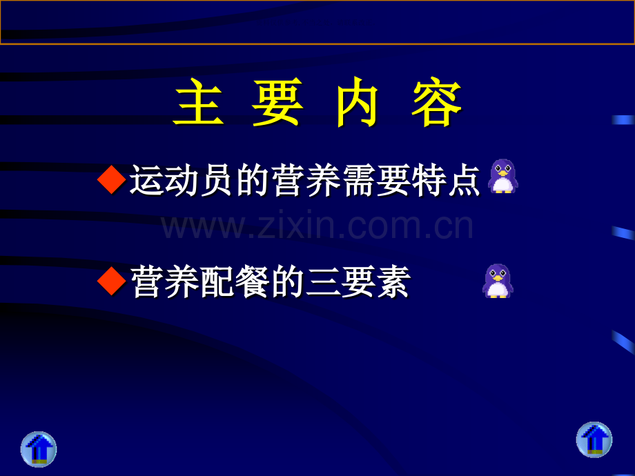 运动员营养配餐.ppt_第2页