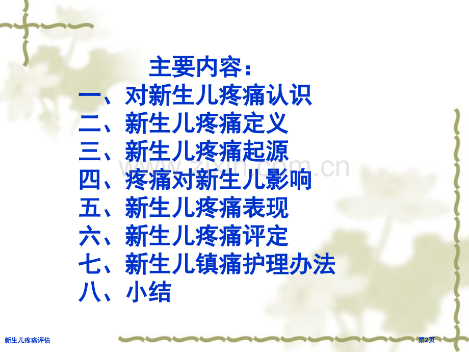 新生儿疼痛评估.pptx_第2页
