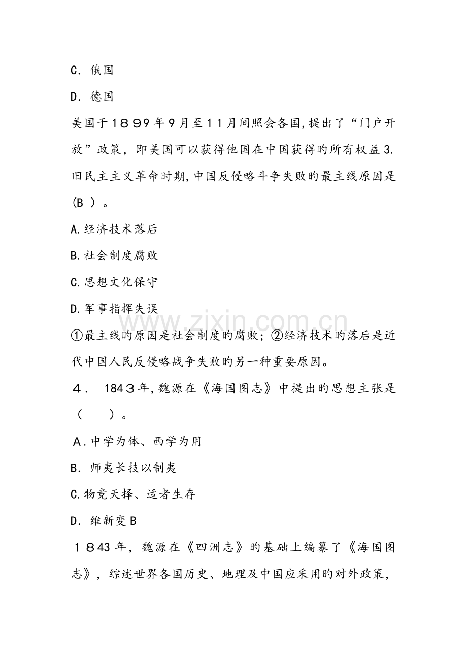 2023年自学考试我国近代史纲要试题和答案解析.doc_第2页