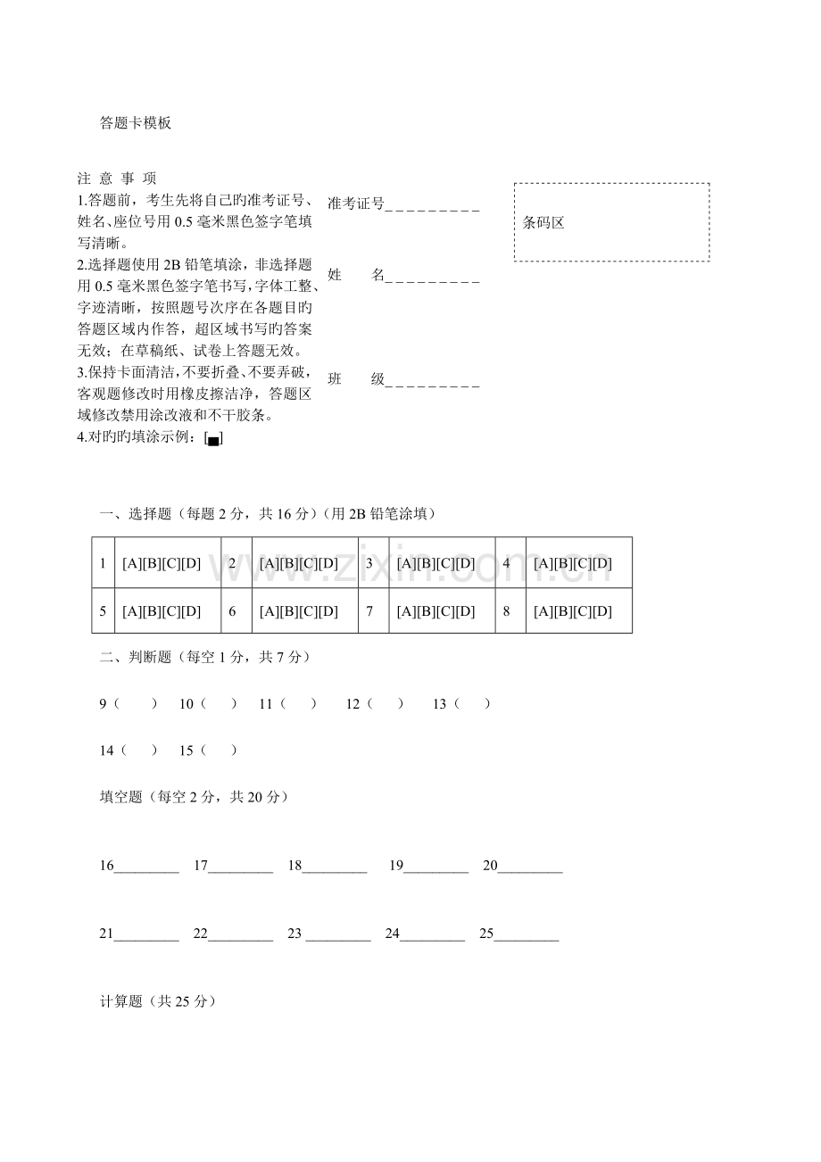 2023年田坝小学苏教版小升初数学模拟卷带答题卡.doc_第1页