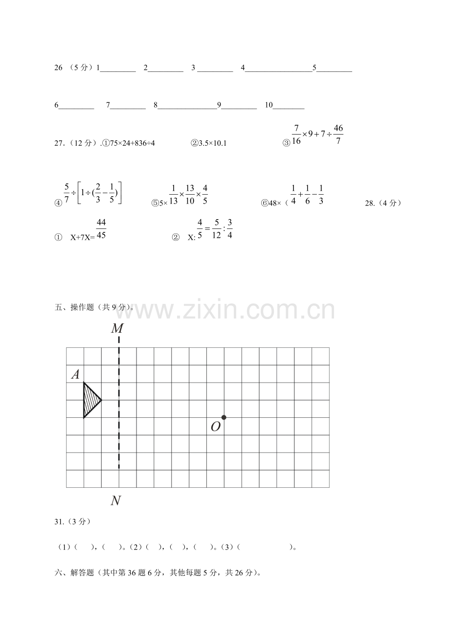 2023年田坝小学苏教版小升初数学模拟卷带答题卡.doc_第2页