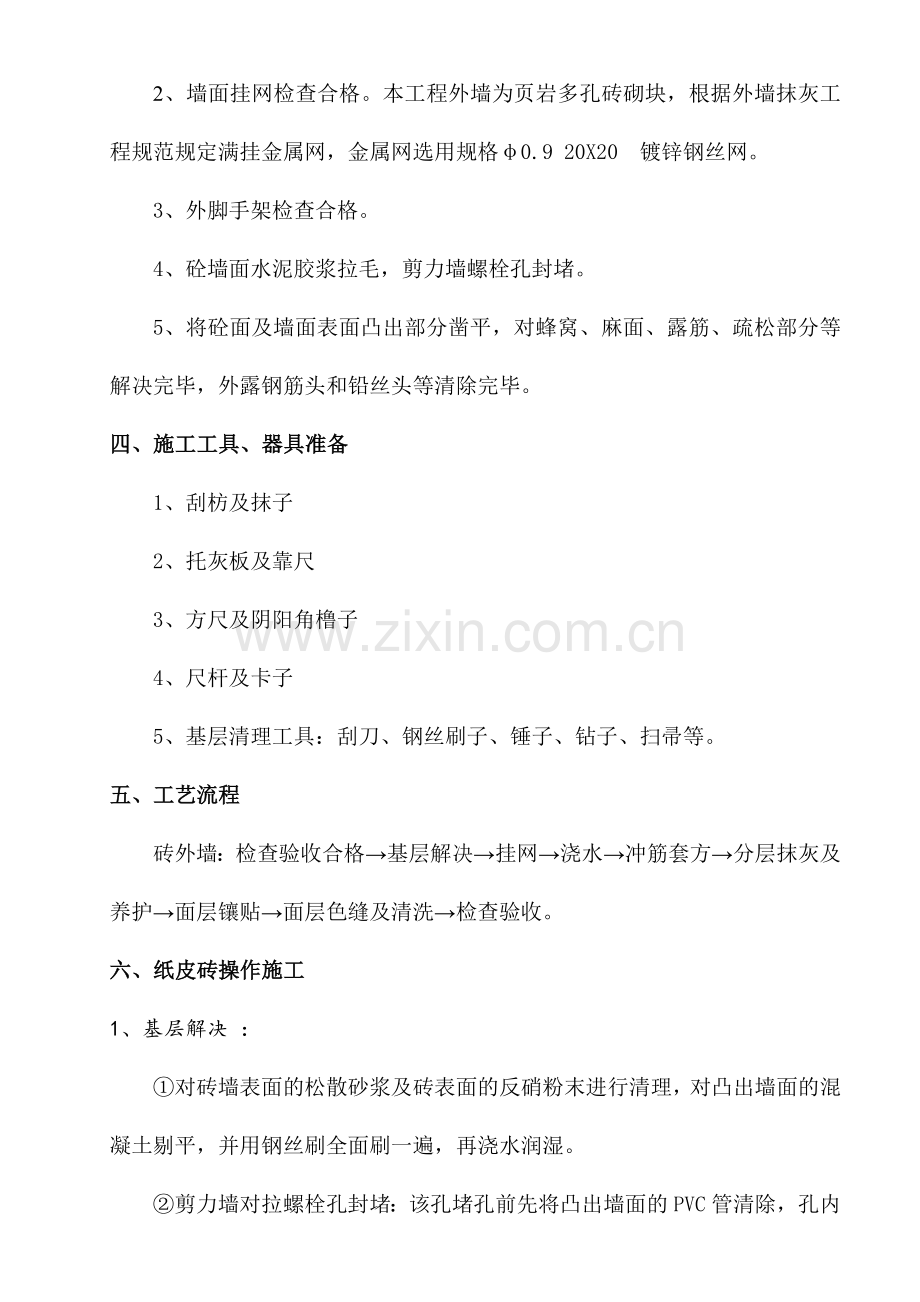 外墙施工方案.doc_第2页