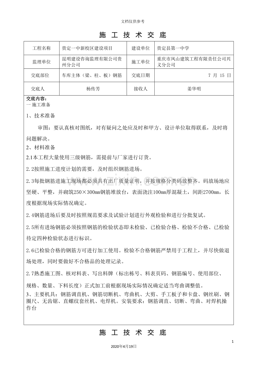 施工技术交底钢筋范文.doc_第2页