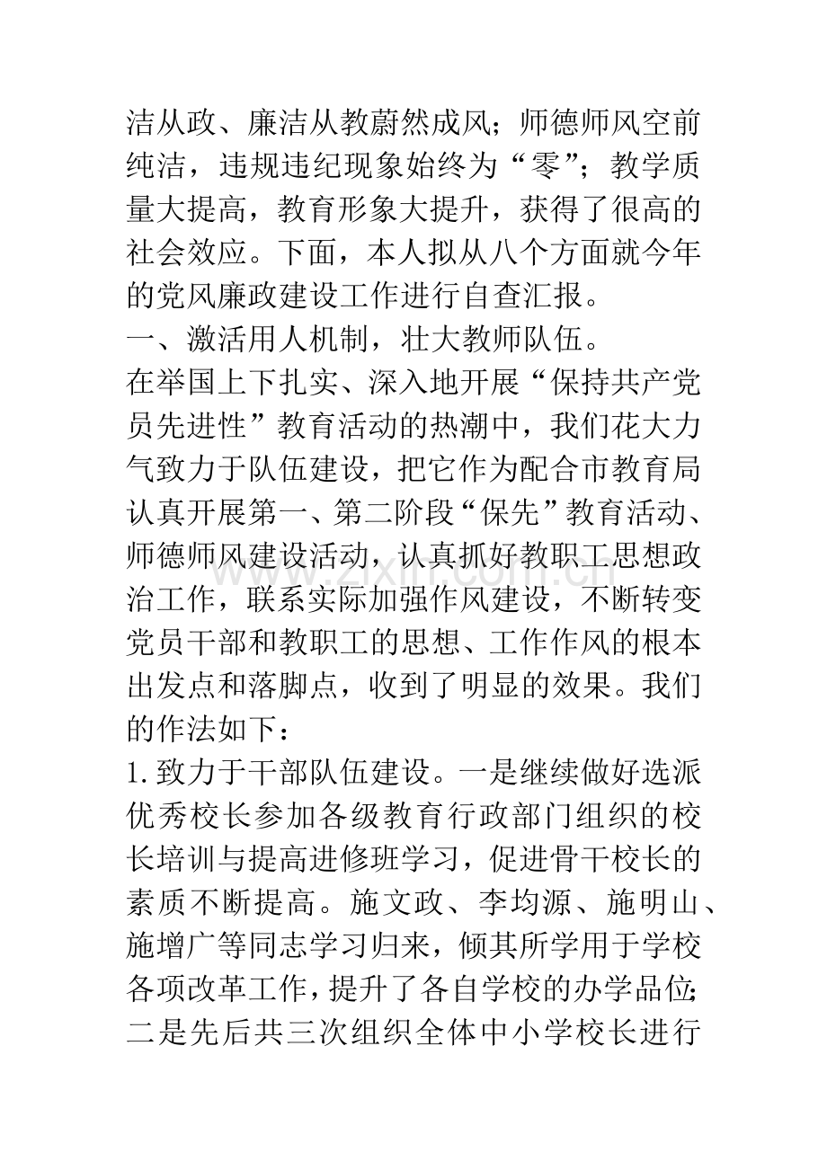 党风廉政建设个人自查报告.docx_第2页