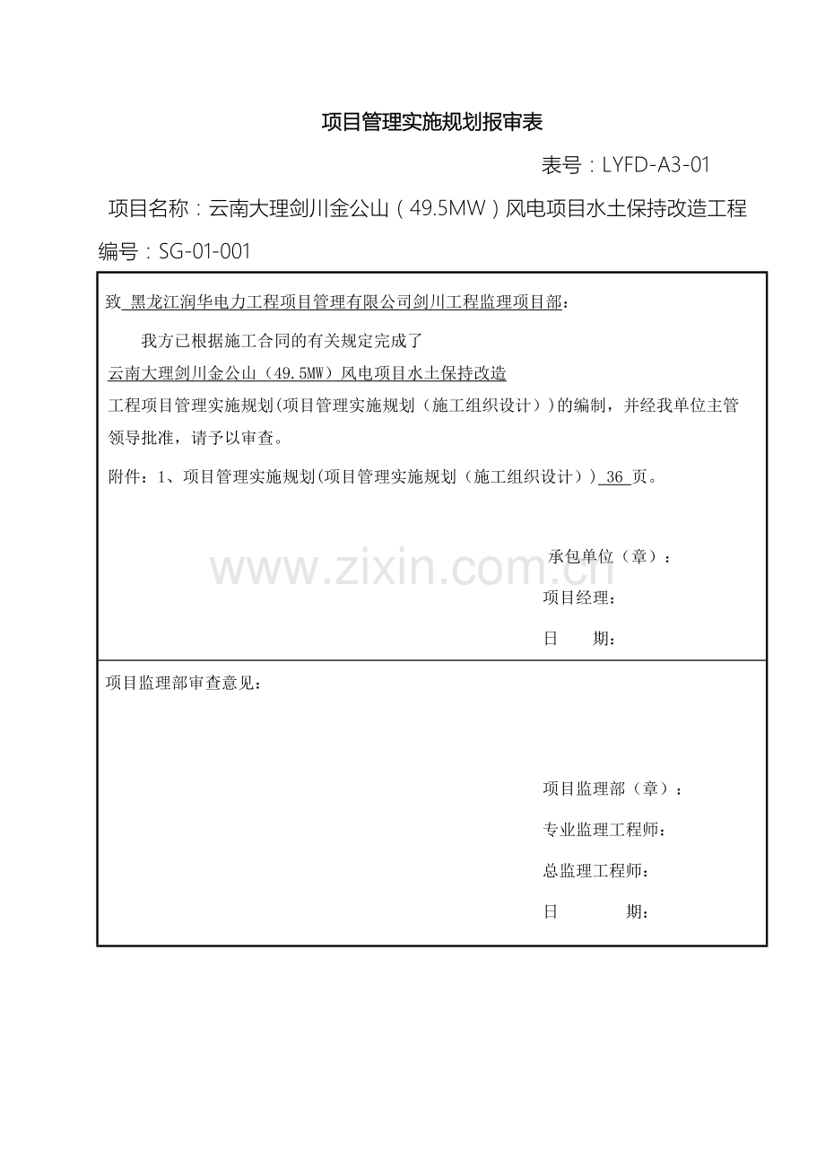 水土保持施工组织设计样本.doc_第2页