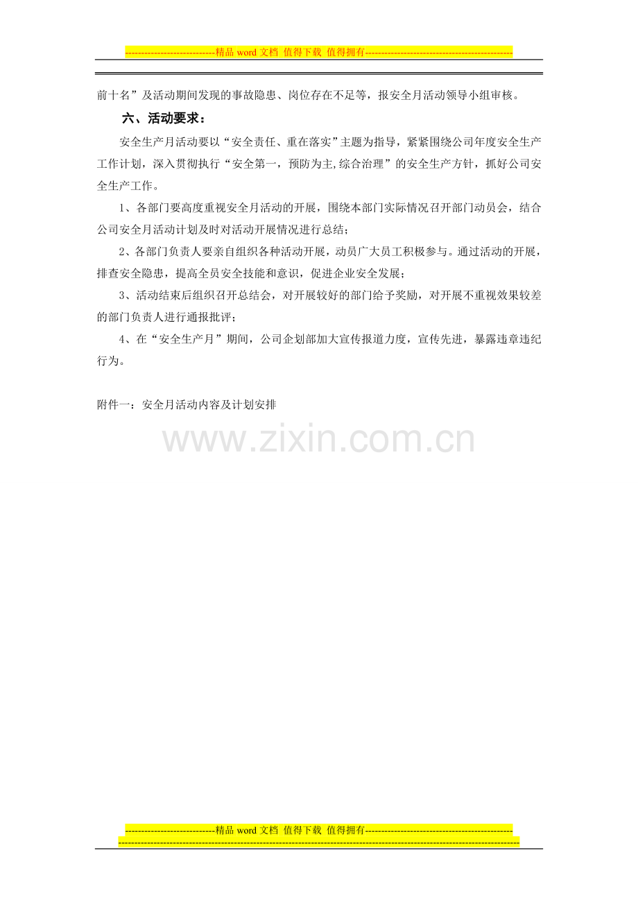 公司安全月活动方案.doc_第2页