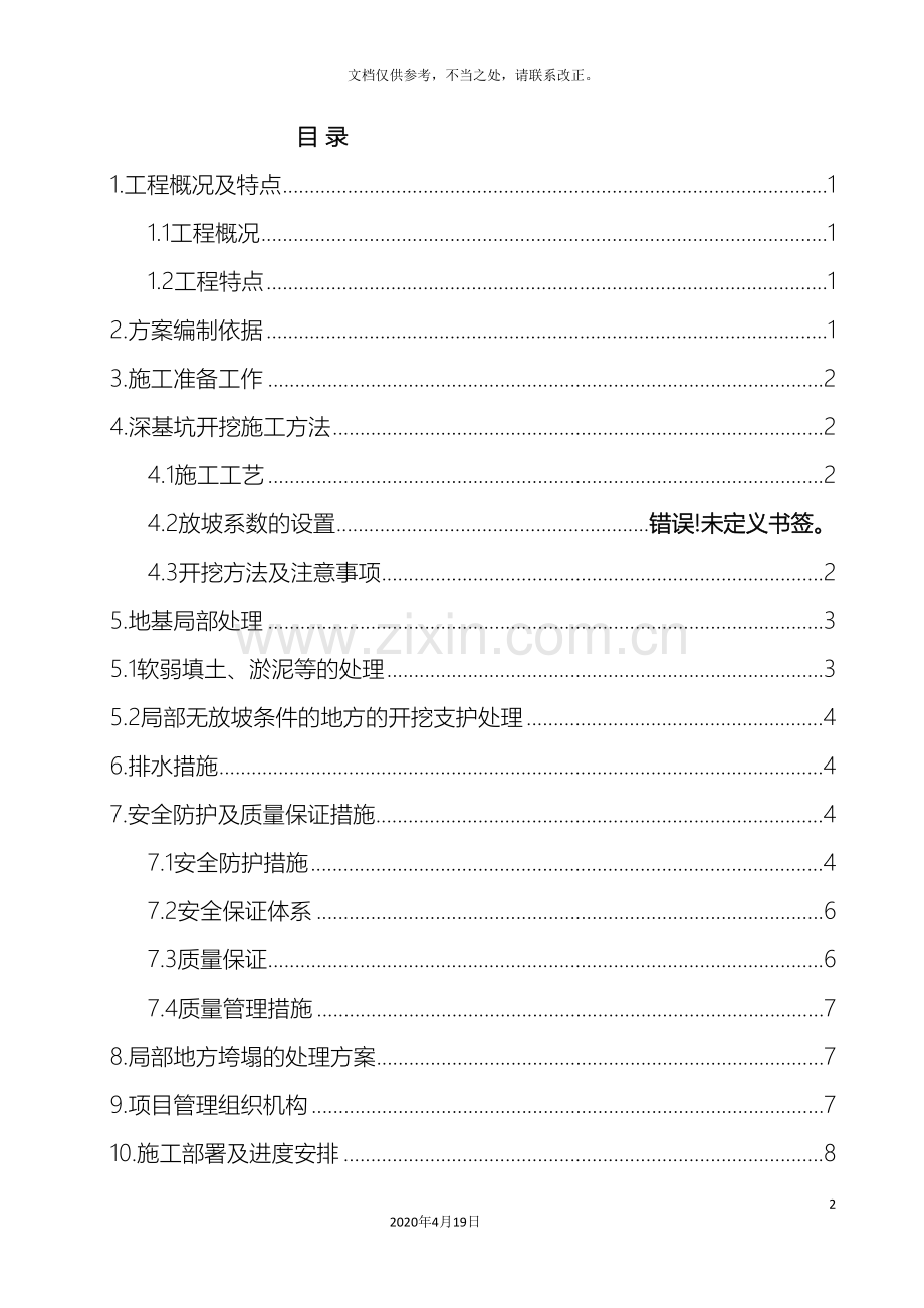 承台深基坑专项施工方案.doc_第2页