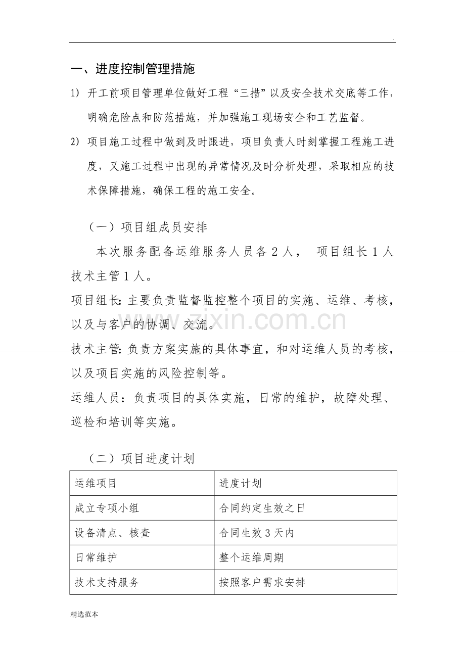 电力维保项目标书模板(技术部分).doc_第1页